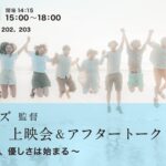 <span class="title">【チャリティーイベント　４月12日 (日）】 サヘル・ローズ監督  映画「花束」上映会 ＆ アフタートーク  ～「知る」ことから、優しさは始まる～</span>