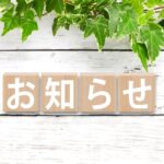 【拠点移行のお知らせ】